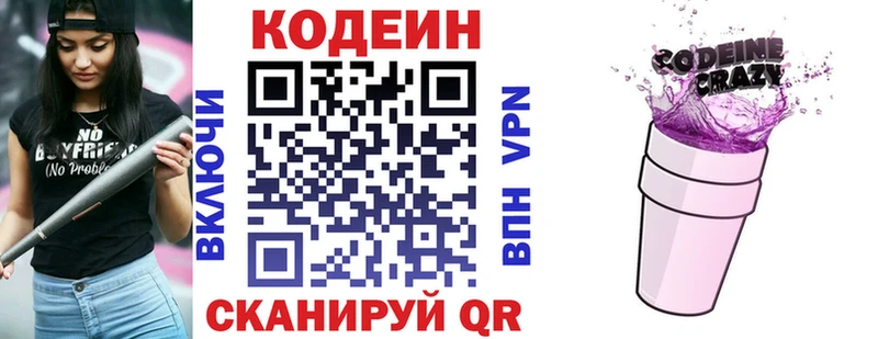 Кодеин напиток Lean (лин) Купино